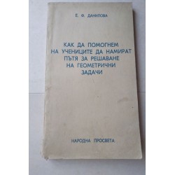 Как да помогнем на...