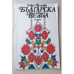 Българска везба