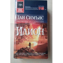 Илион