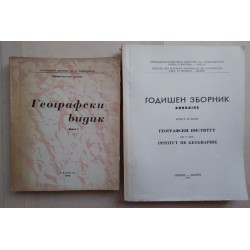 Географски видик. Книга 1....