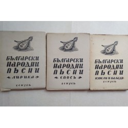 Български народни песни:...