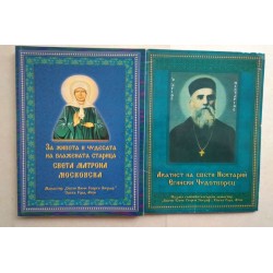 За живота и чудесата на...