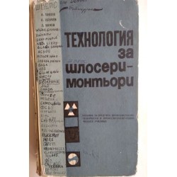 Технология за...