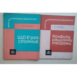 Що е разстояние....
