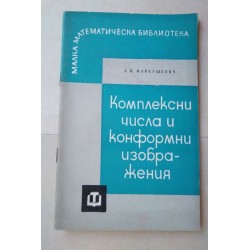 Комплексни числа и...
