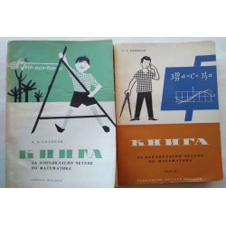 Книга за извънкласно четене...