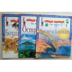 Искам всичко да знам:...