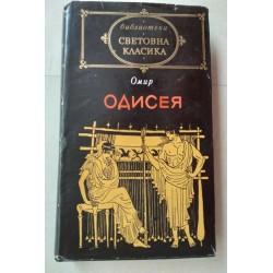 Одисея