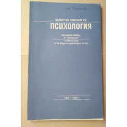 Българско списание по...
