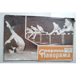 Списание Спортна панорама,...
