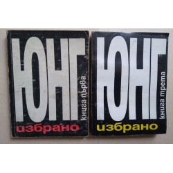 Избрано. Книга 1, 3