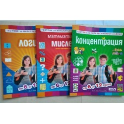 Тестове за интелигентност -...