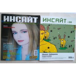 Списание Инсайт, 3/2005,...