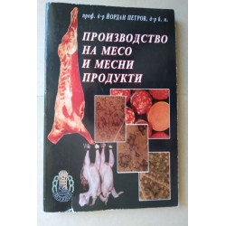 Производство на месо и...