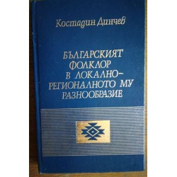 Българският фолклор в...