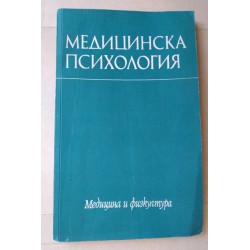 Медицинска психология - Вл....