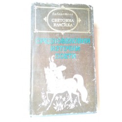 Средновековни източни поети