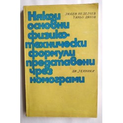 Някои основни...