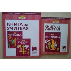 Книга за учителя по...