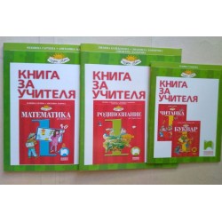 Книга за учителя по...