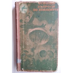 Основни въпроси по...