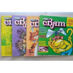 Списание Чуден свят - 83/1,...