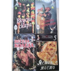 Трапеза: Готварска колекция...