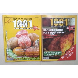 Списание 1001 рецепти: Ода...